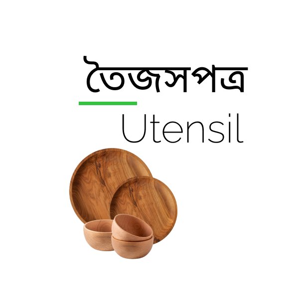 Utensil (তৈজসপত্র)
