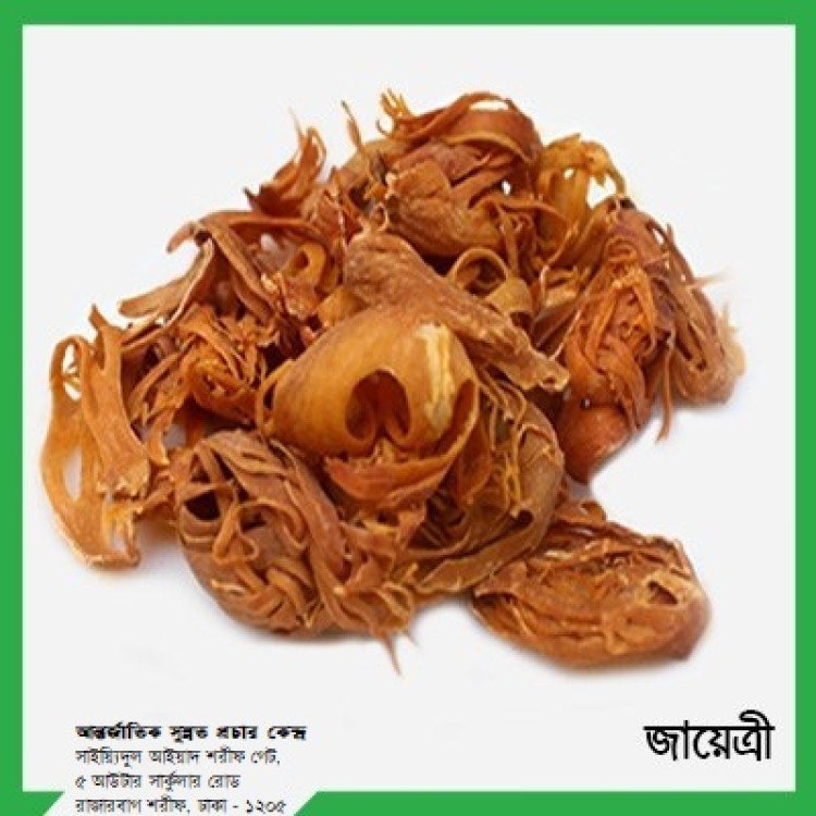 জয়ত্রী/যত্রিক (২৫ গ্রাম)