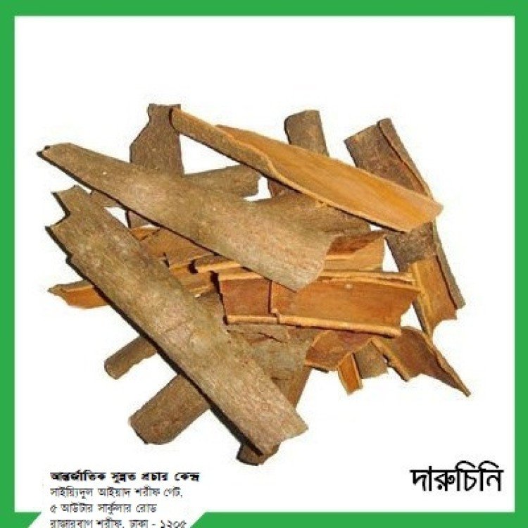 দারুচিনি (১০০ গ্রাম)