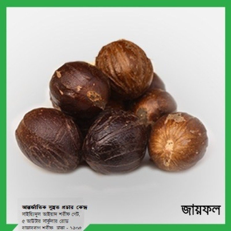 জয়ফল (৫ পিছ)