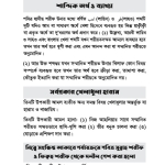 সমস্ত প্রকার খেলাধুলা সম্পূর্ণরূপে হারাম | All Kinds of Sports are Haram_Book