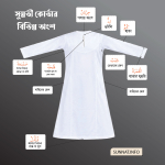 সুন্নতী কোর্তা / কামিছ - Sunnati Dress / Kurta / Qamis