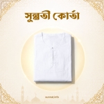 সুন্নতী কোর্তা